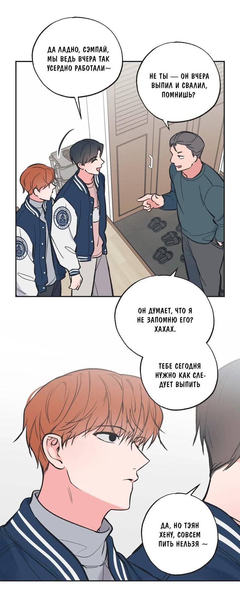 Манга Среди звёзд - Глава 112 Страница 12