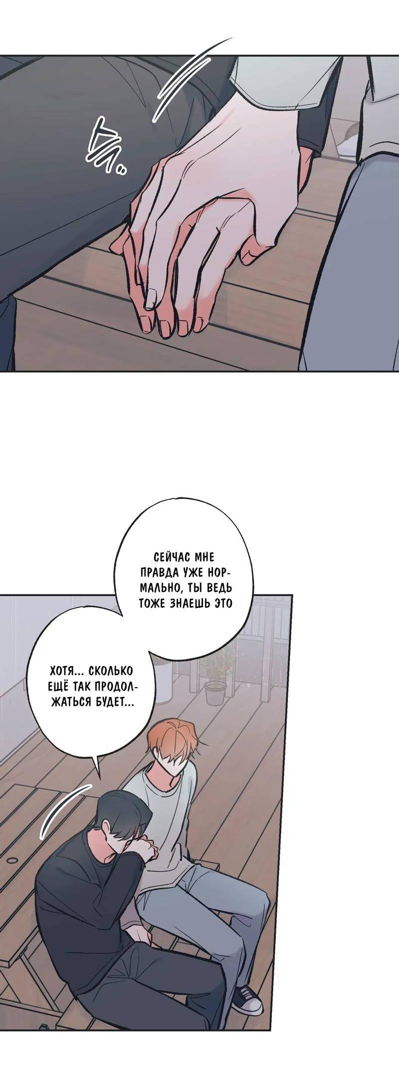 Манга Среди звёзд - Глава 111 Страница 41