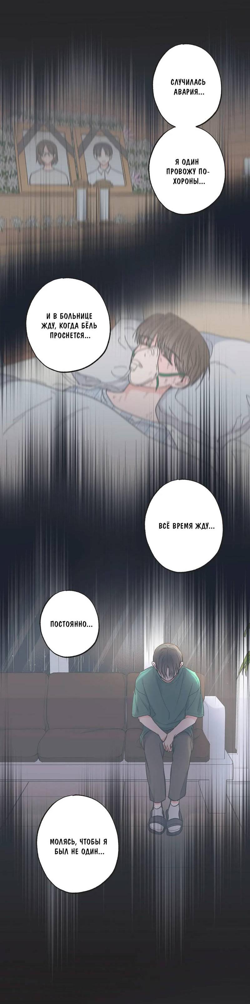 Манга Среди звёзд - Глава 111 Страница 37