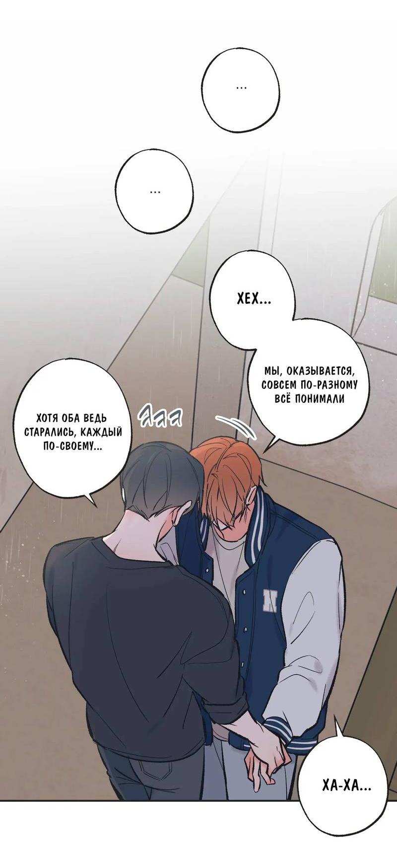 Манга Среди звёзд - Глава 111 Страница 23