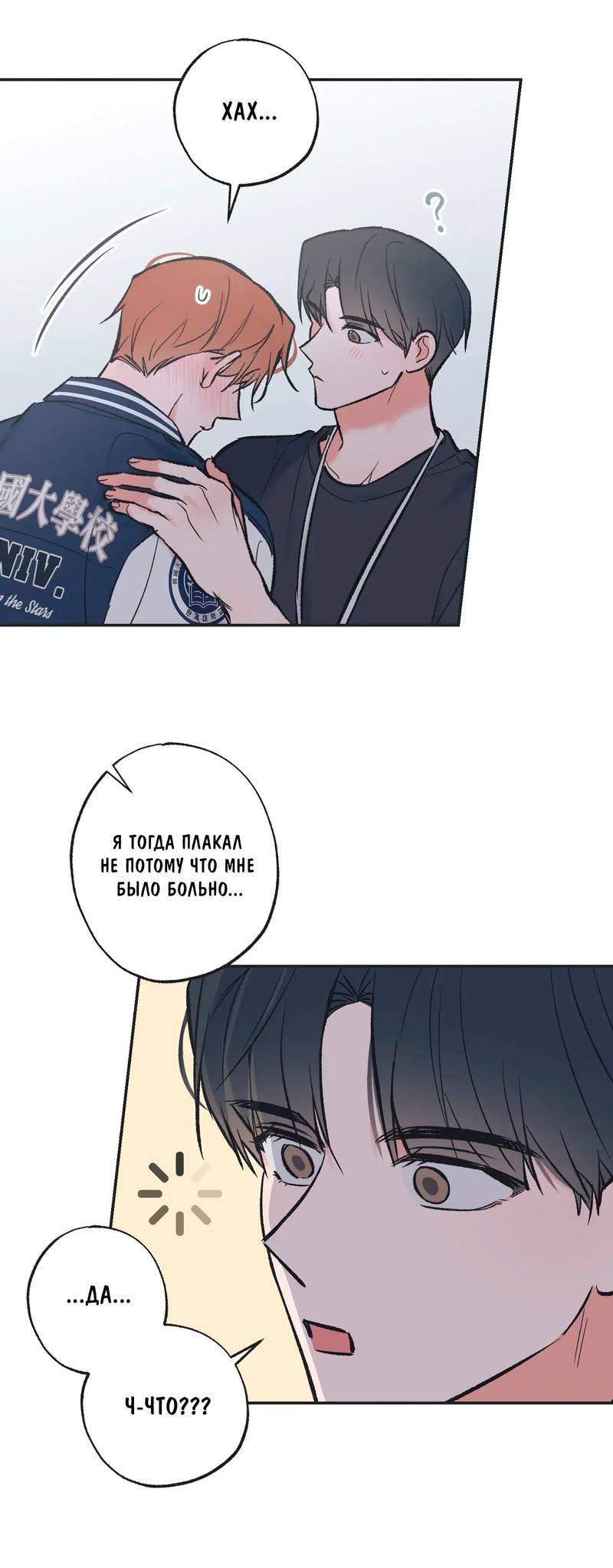 Манга Среди звёзд - Глава 111 Страница 20