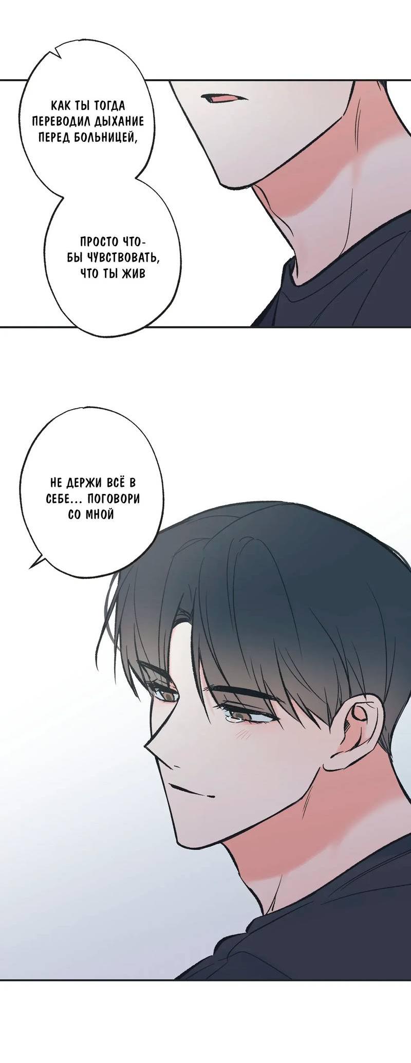 Манга Среди звёзд - Глава 111 Страница 47