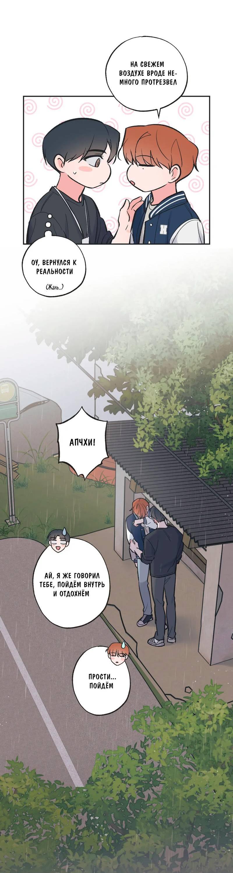 Манга Среди звёзд - Глава 111 Страница 27