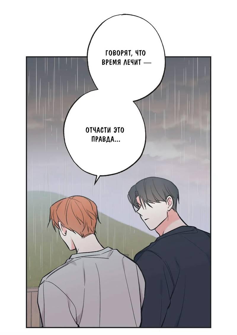 Манга Среди звёзд - Глава 111 Страница 45