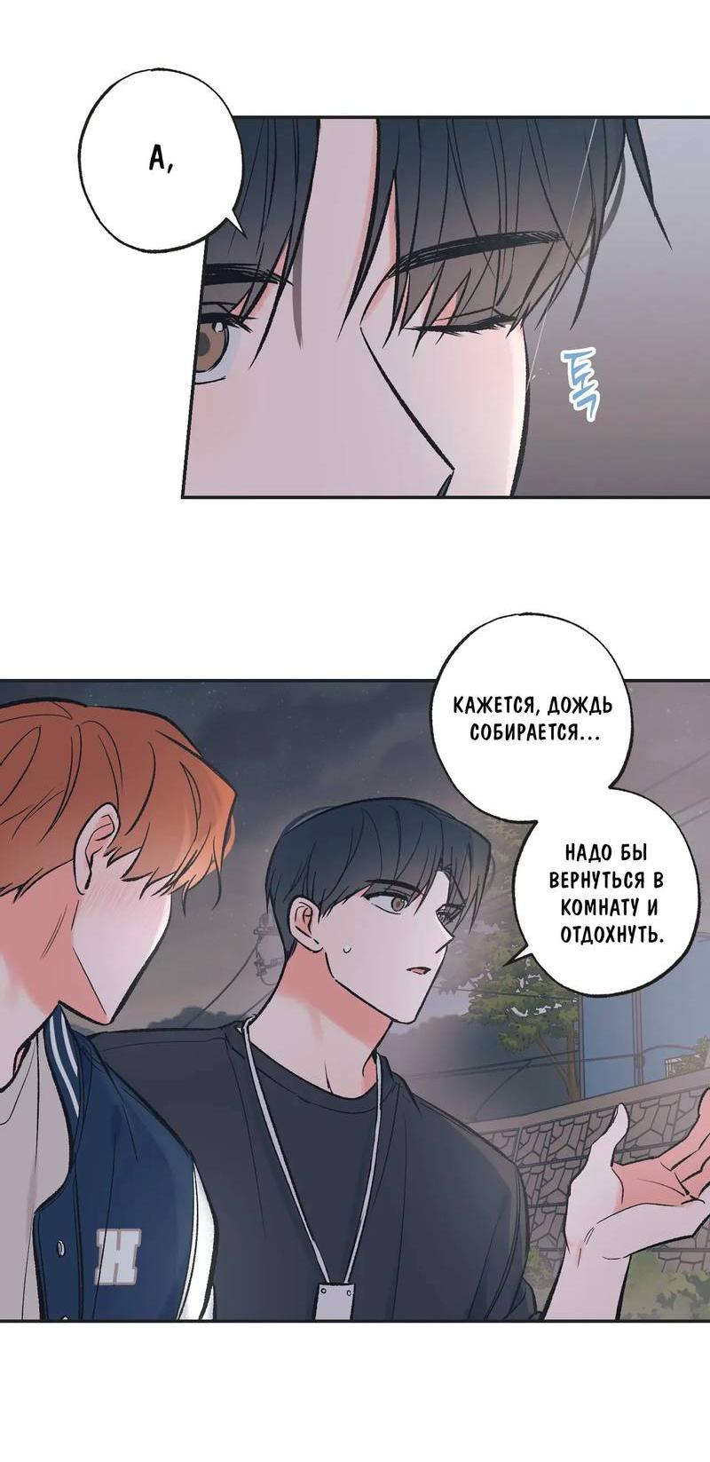 Манга Среди звёзд - Глава 111 Страница 4