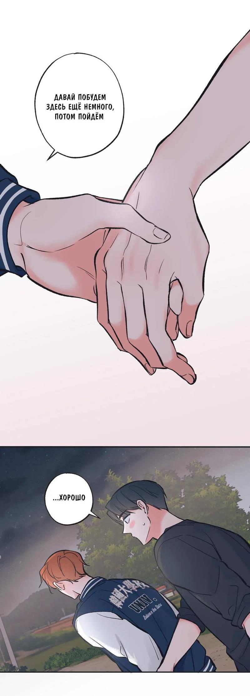 Манга Среди звёзд - Глава 111 Страница 6