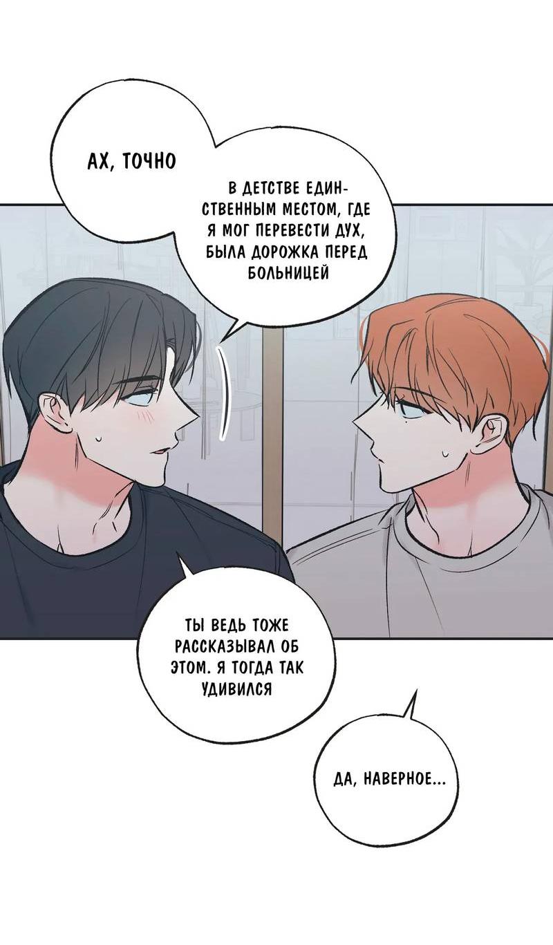Манга Среди звёзд - Глава 111 Страница 43