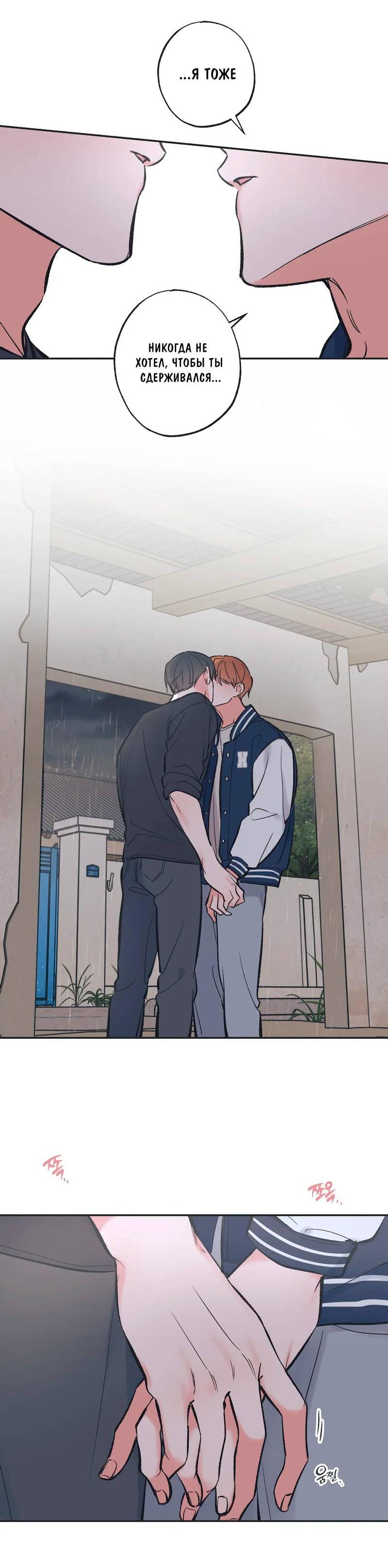 Манга Среди звёзд - Глава 111 Страница 25