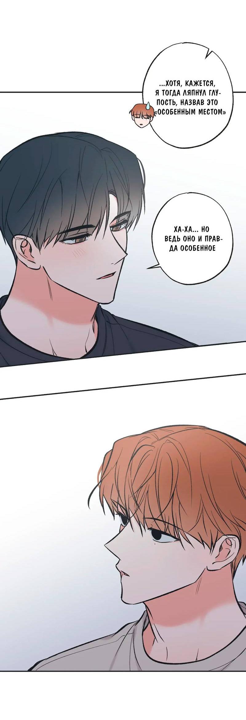 Манга Среди звёзд - Глава 111 Страница 44