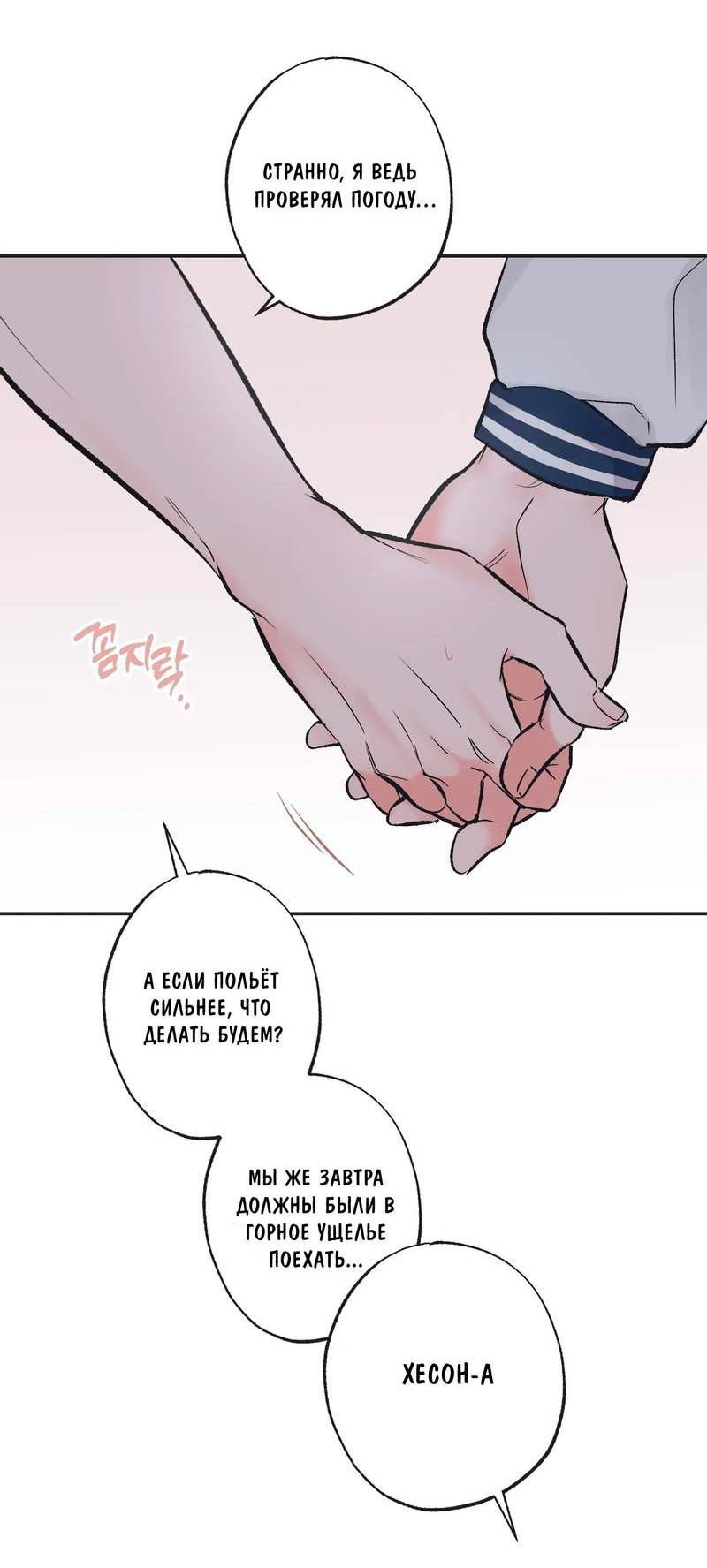 Манга Среди звёзд - Глава 111 Страница 9