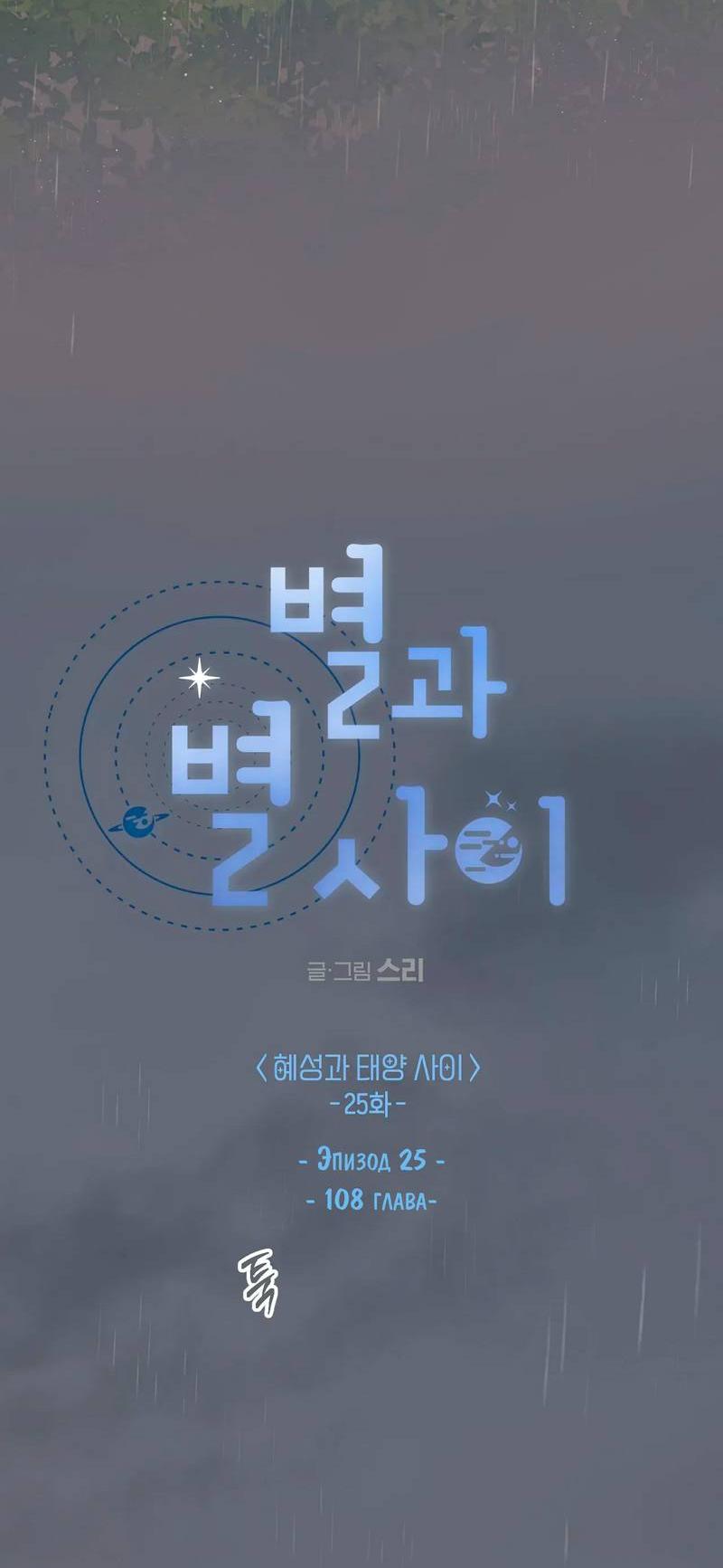 Манга Среди звёзд - Глава 111 Страница 28