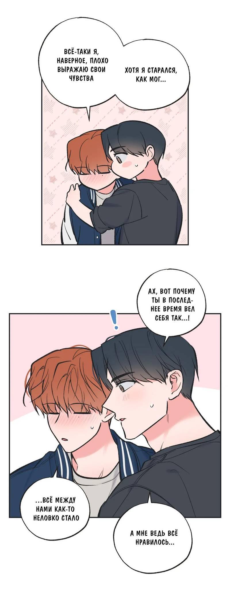 Манга Среди звёзд - Глава 111 Страница 22