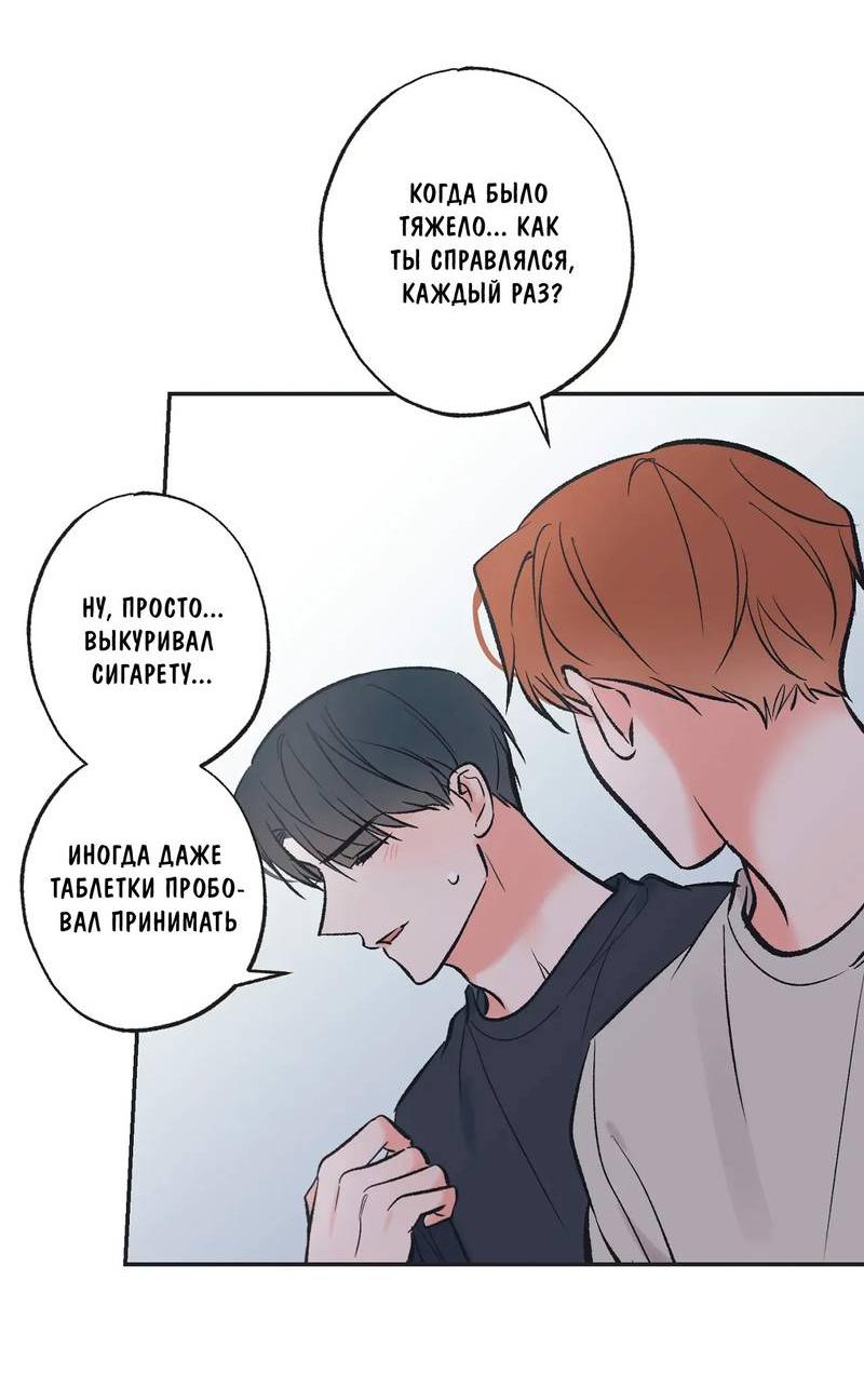 Манга Среди звёзд - Глава 111 Страница 42