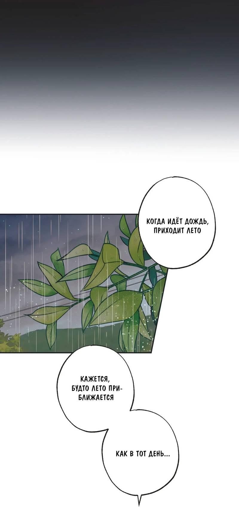 Манга Среди звёзд - Глава 111 Страница 38