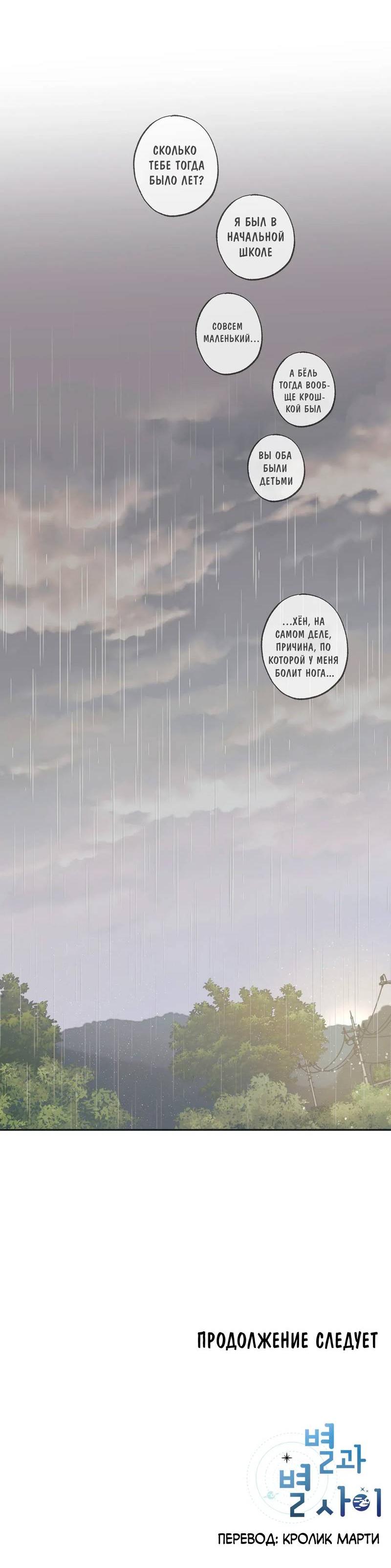 Манга Среди звёзд - Глава 111 Страница 50