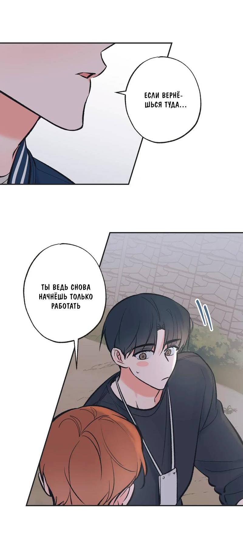 Манга Среди звёзд - Глава 111 Страница 5