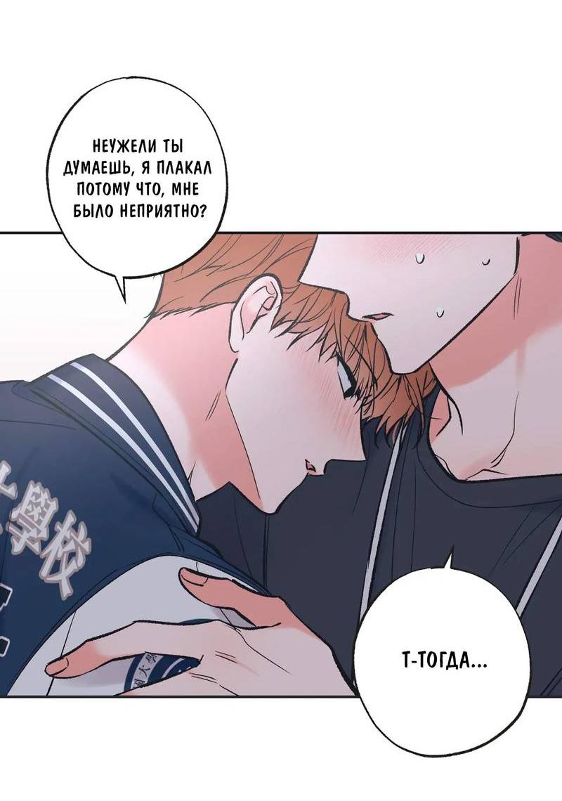 Манга Среди звёзд - Глава 111 Страница 21