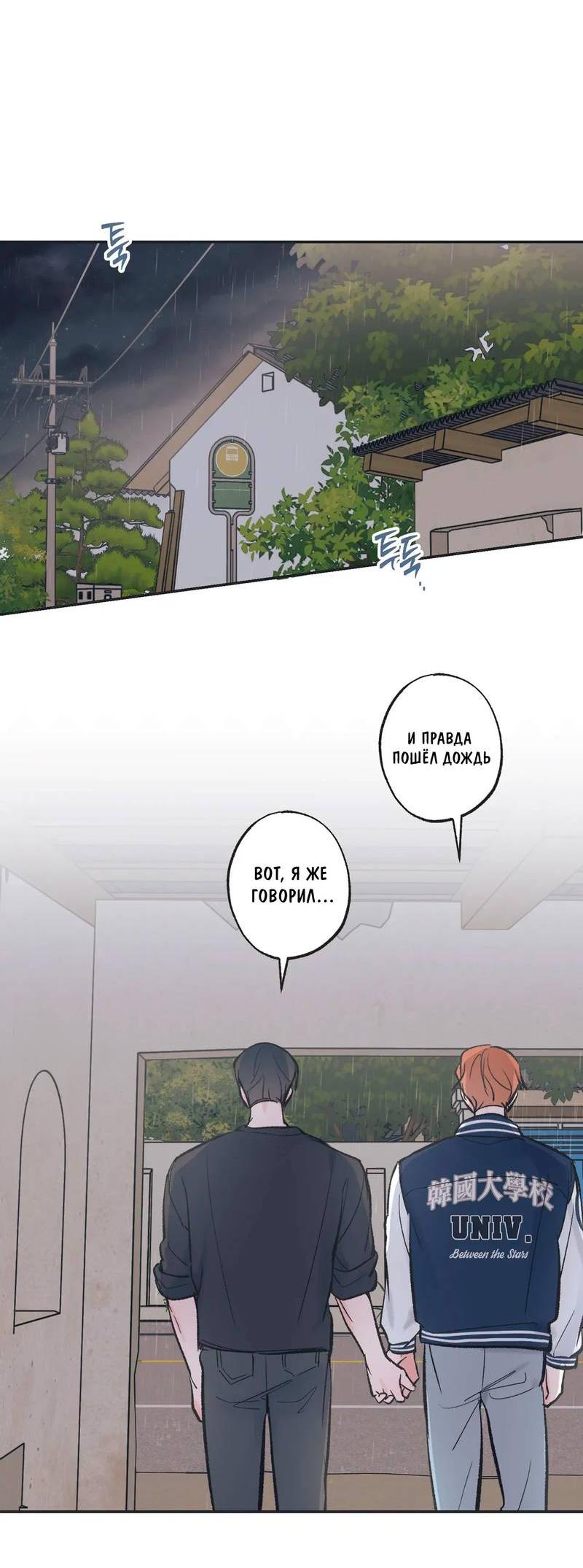 Манга Среди звёзд - Глава 111 Страница 8