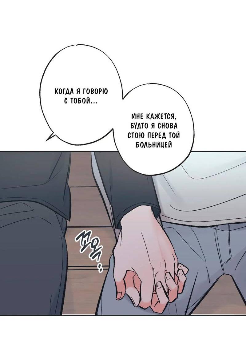Манга Среди звёзд - Глава 111 Страница 48