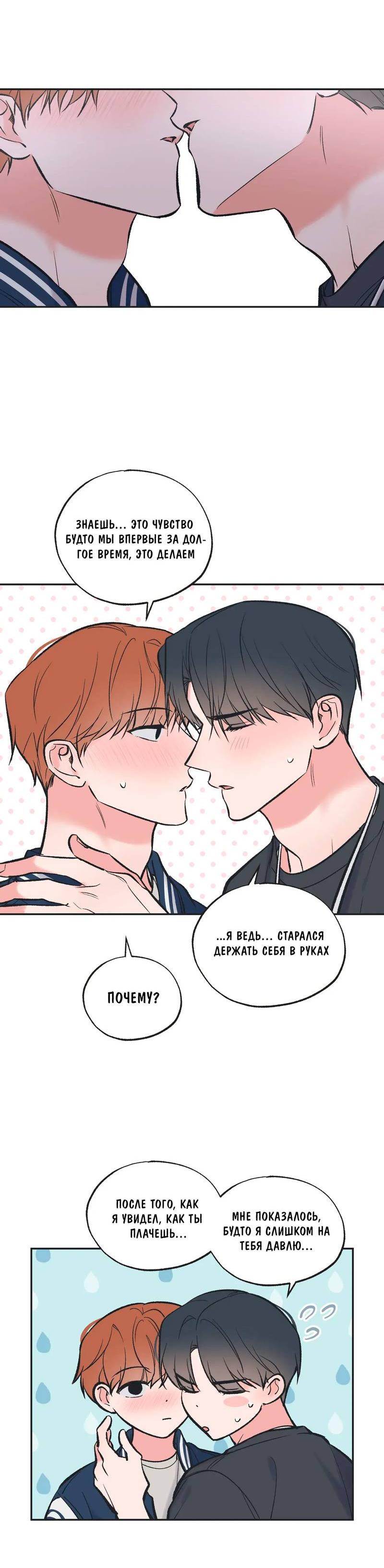 Манга Среди звёзд - Глава 111 Страница 19