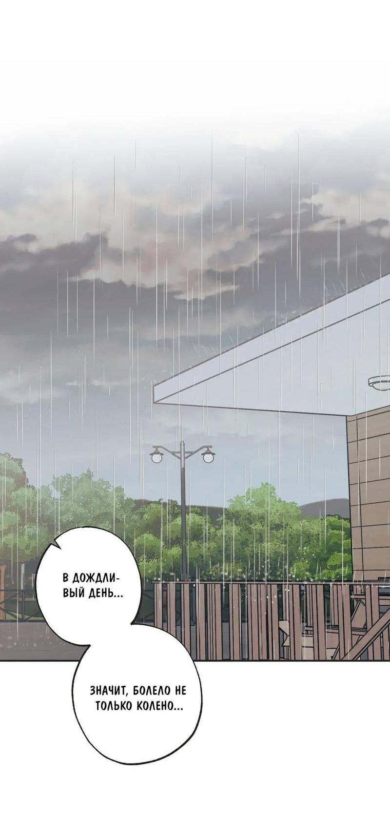 Манга Среди звёзд - Глава 111 Страница 35