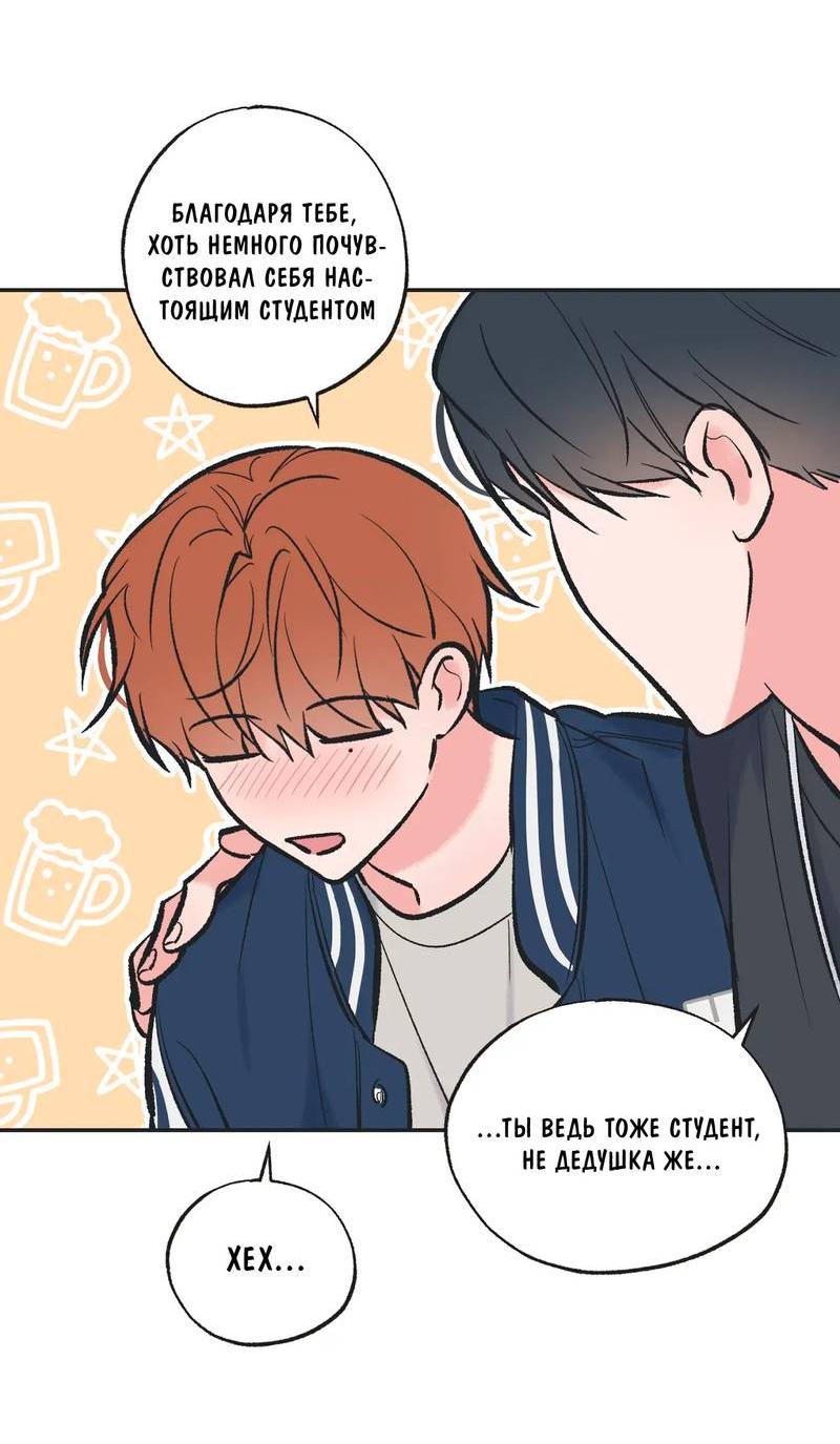 Манга Среди звёзд - Глава 111 Страница 2