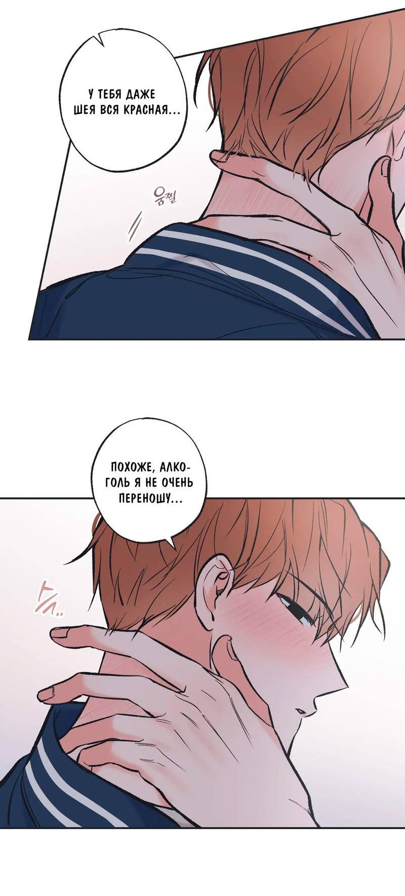 Манга Среди звёзд - Глава 111 Страница 16