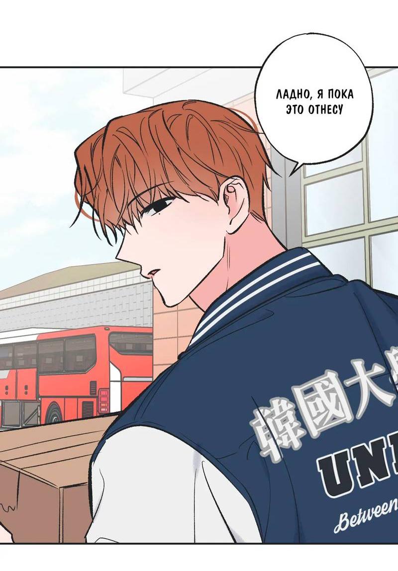 Манга Среди звёзд - Глава 110 Страница 33