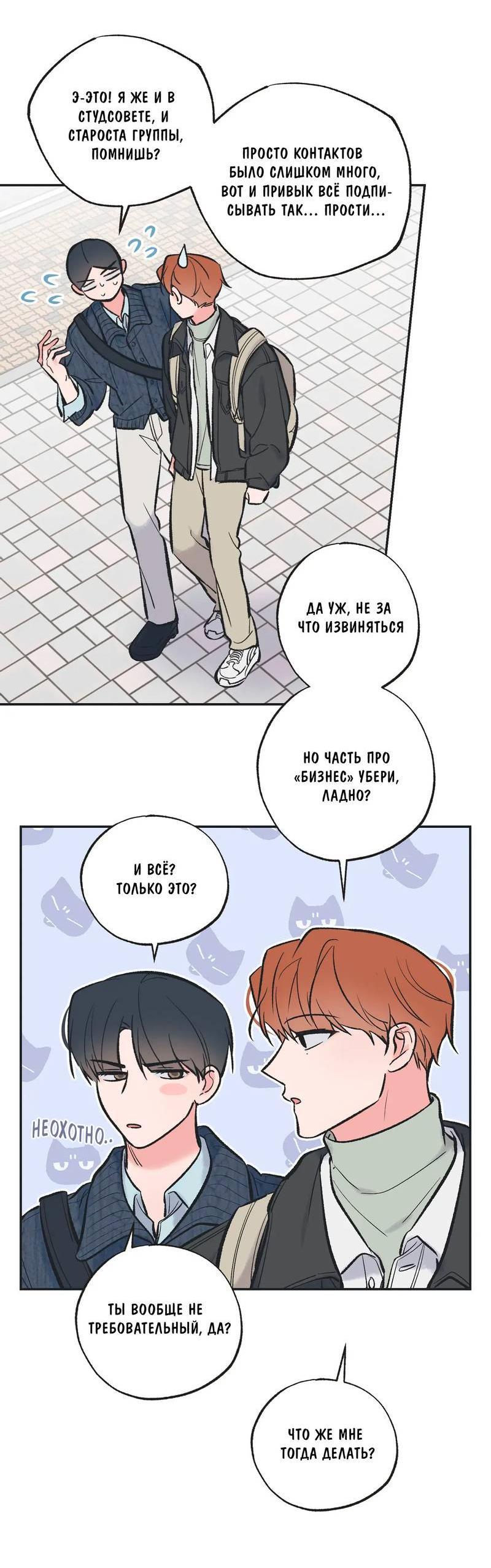 Манга Среди звёзд - Глава 110 Страница 23