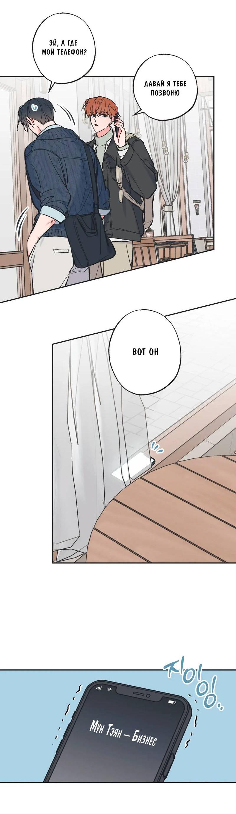 Манга Среди звёзд - Глава 110 Страница 21