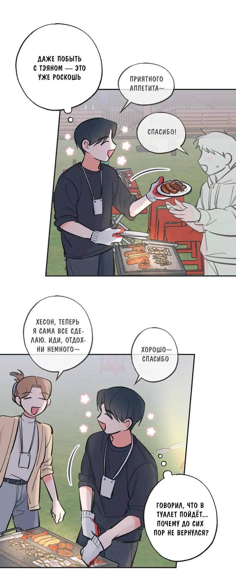 Манга Среди звёзд - Глава 110 Страница 41