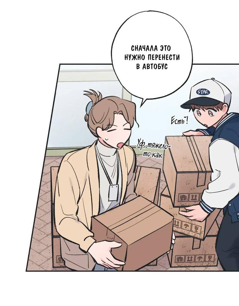 Манга Среди звёзд - Глава 110 Страница 30