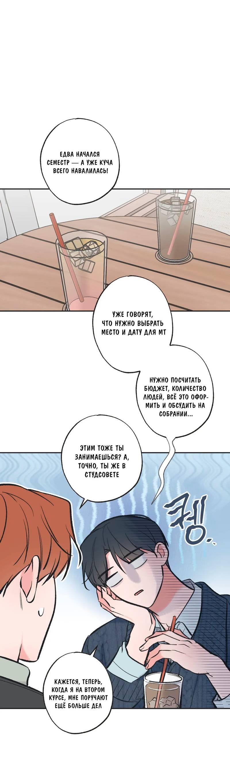 Манга Среди звёзд - Глава 110 Страница 1