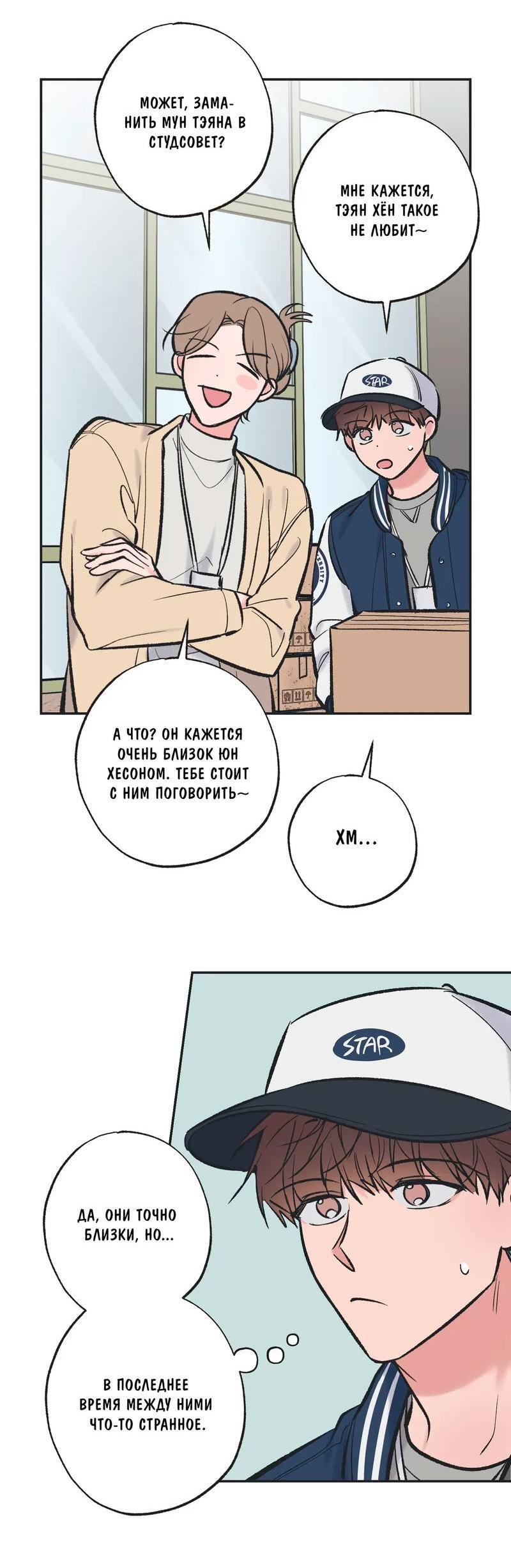 Манга Среди звёзд - Глава 110 Страница 34