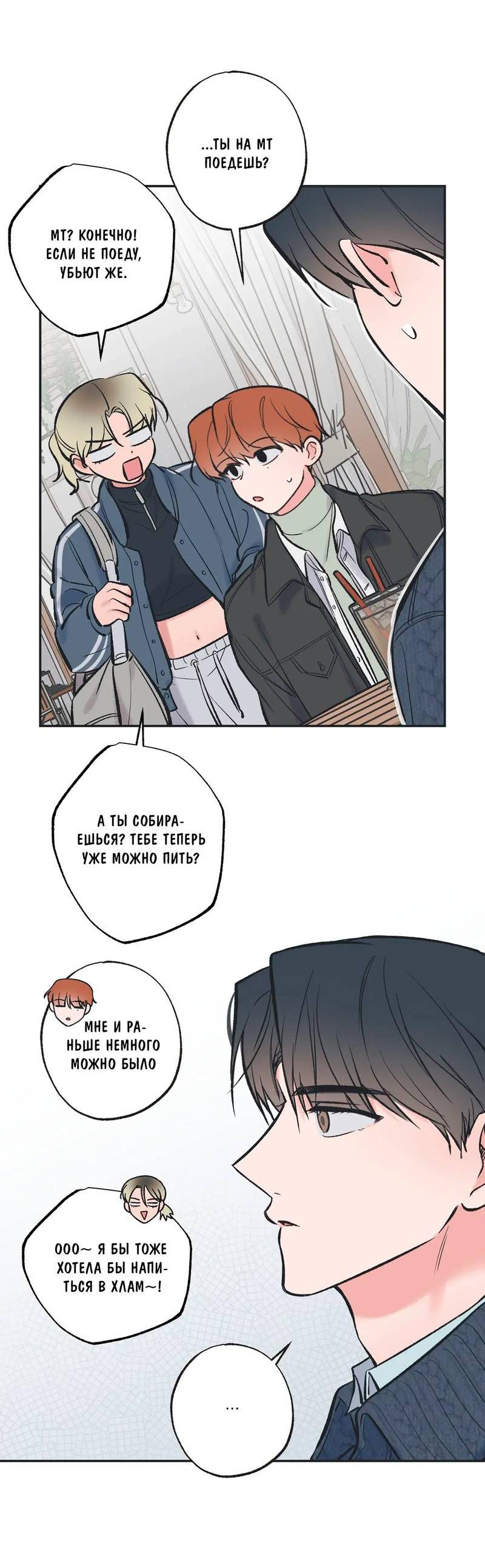 Манга Среди звёзд - Глава 110 Страница 12