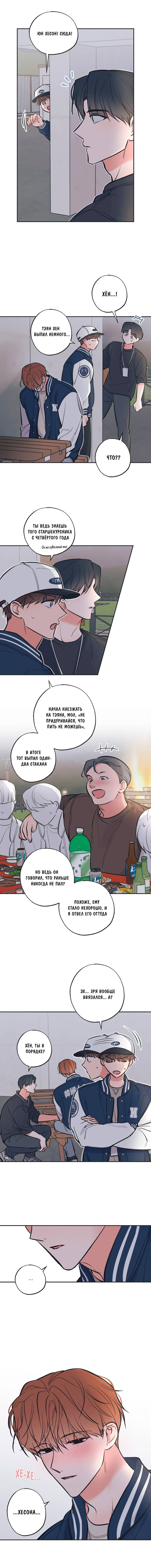 Манга Среди звёзд - Глава 110 Страница 43