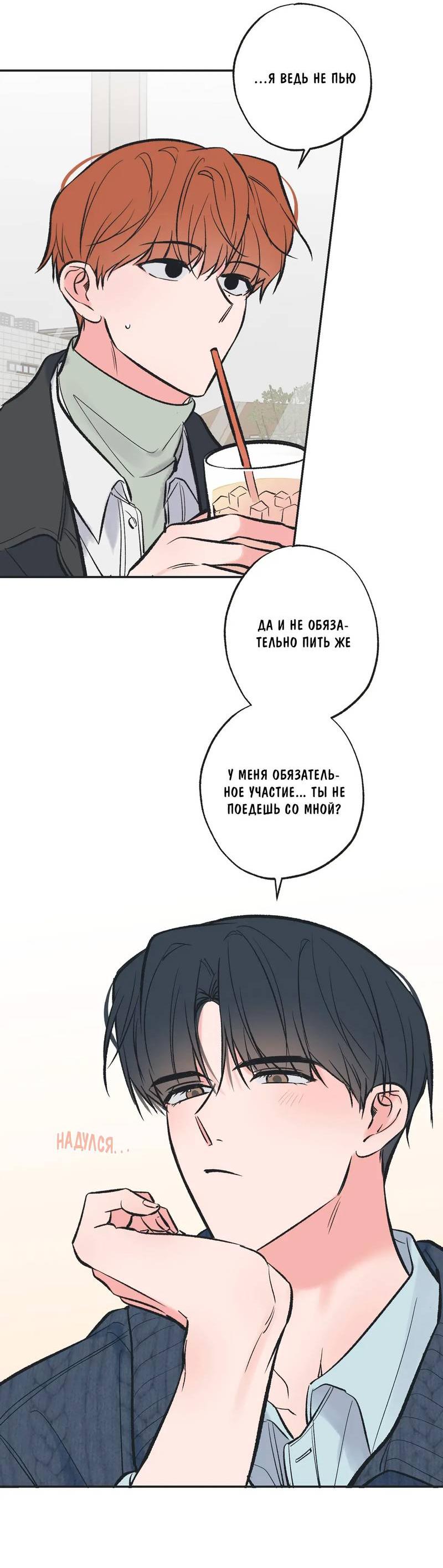 Манга Среди звёзд - Глава 110 Страница 3