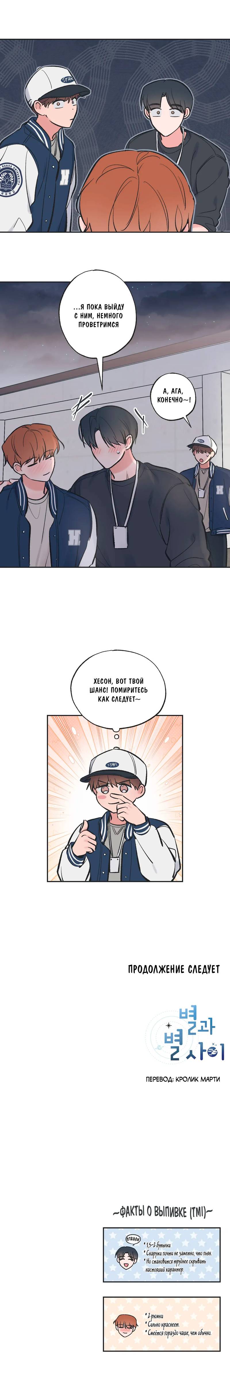 Манга Среди звёзд - Глава 110 Страница 44