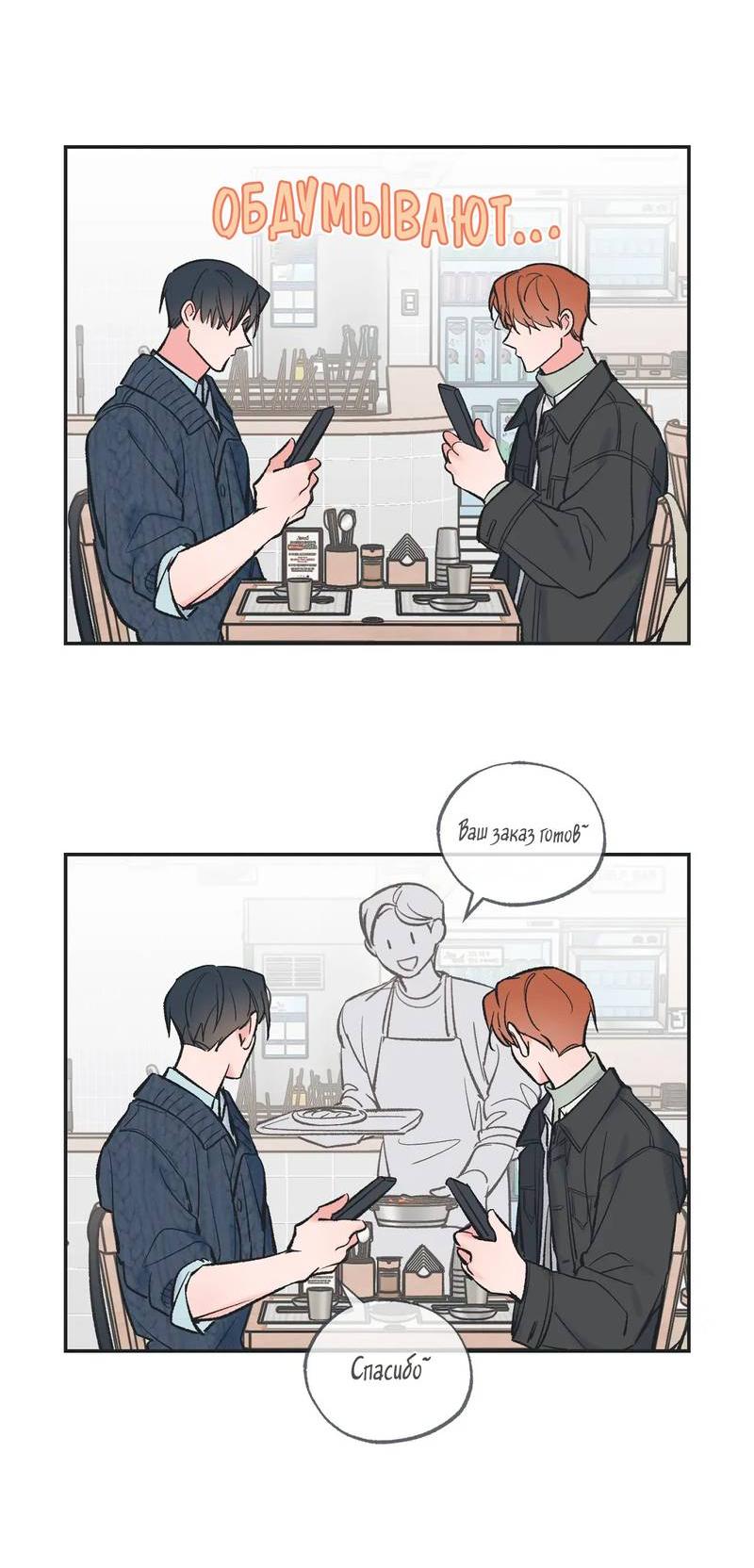 Манга Среди звёзд - Глава 110 Страница 25