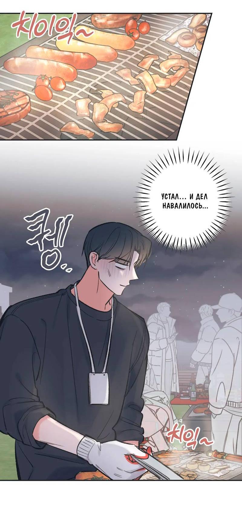 Манга Среди звёзд - Глава 110 Страница 40