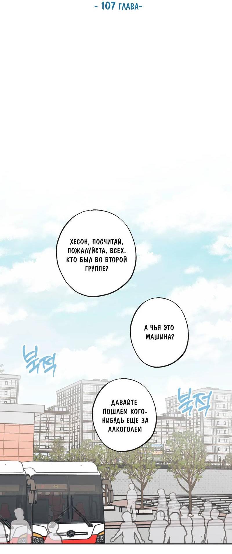 Манга Среди звёзд - Глава 110 Страница 29
