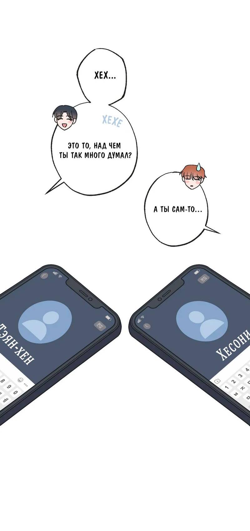 Манга Среди звёзд - Глава 110 Страница 27