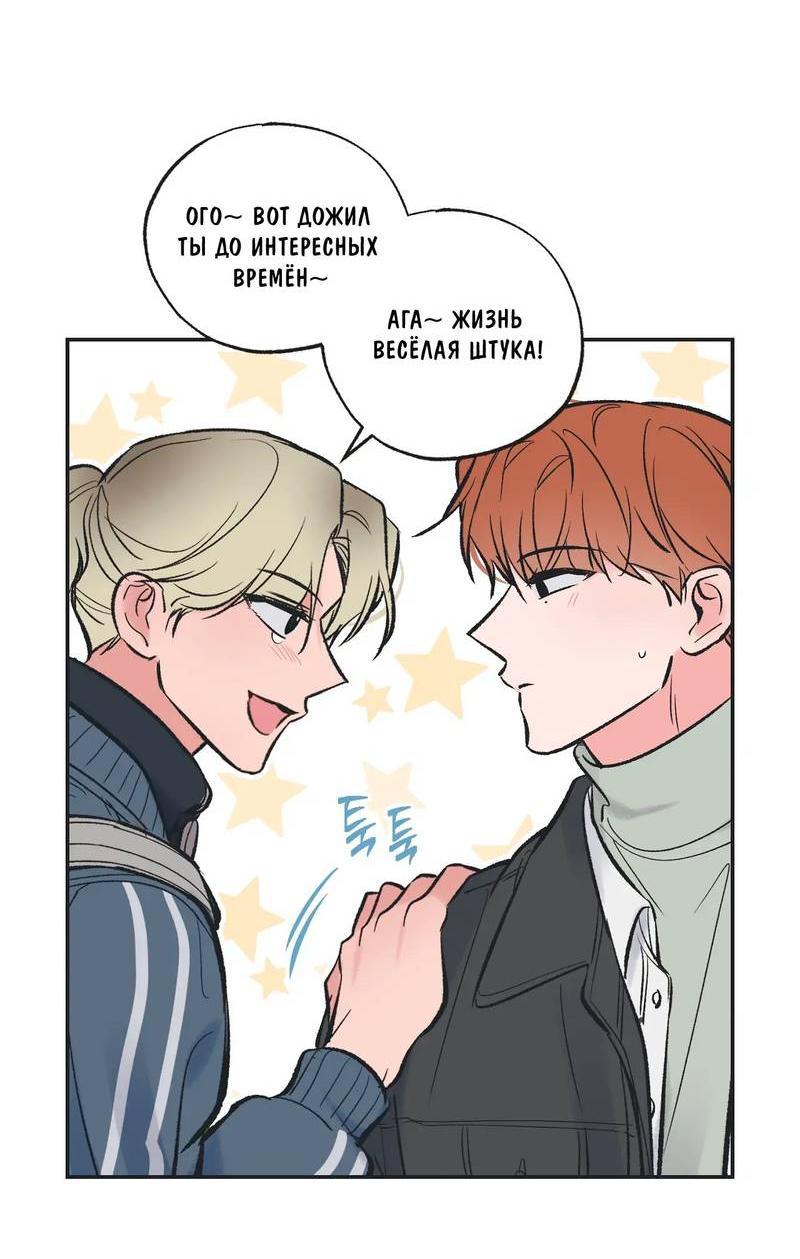Манга Среди звёзд - Глава 110 Страница 17