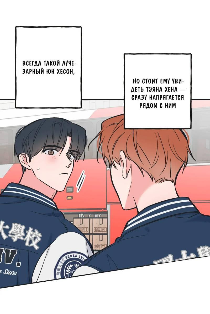 Манга Среди звёзд - Глава 110 Страница 35