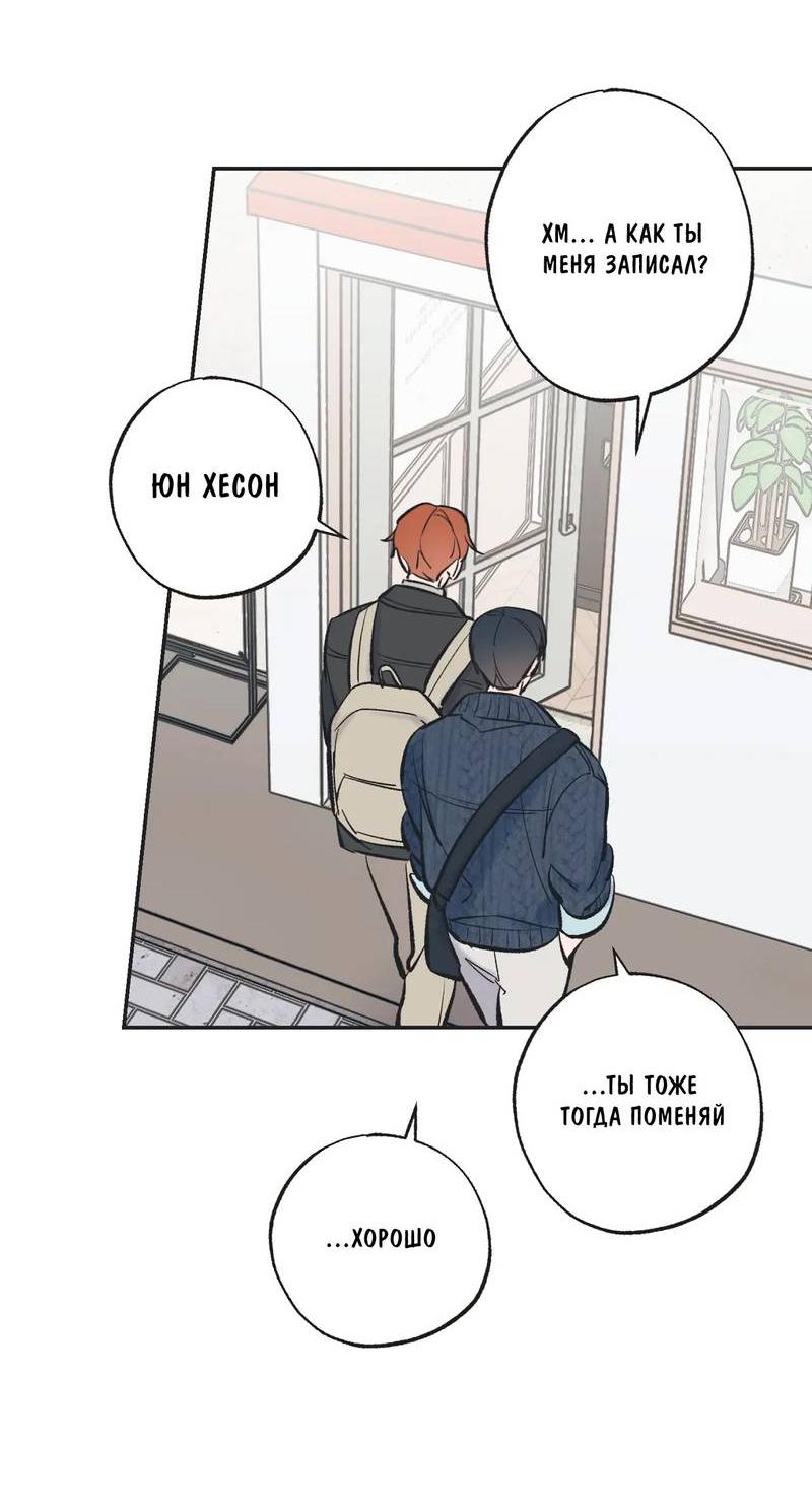 Манга Среди звёзд - Глава 110 Страница 24