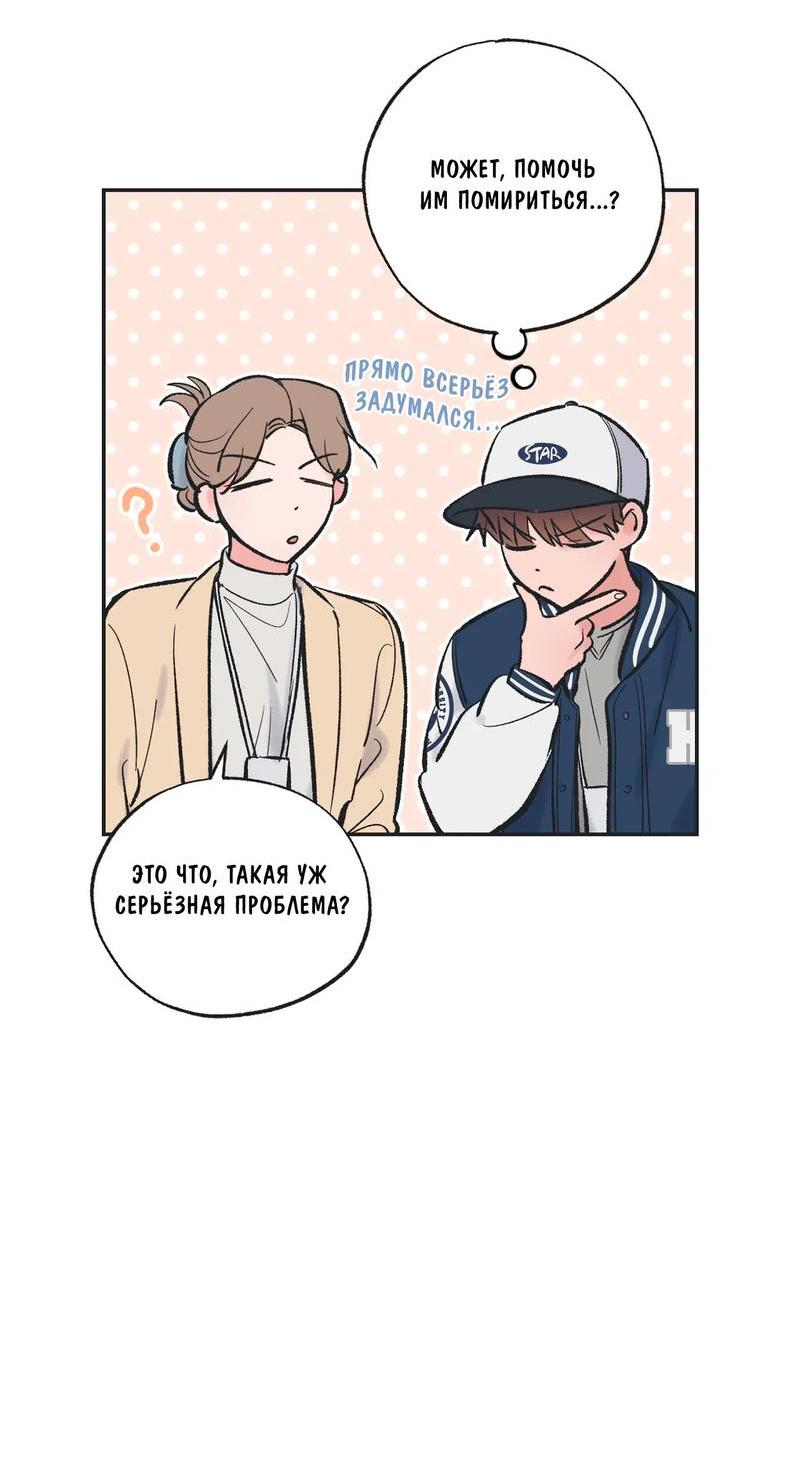Манга Среди звёзд - Глава 110 Страница 38