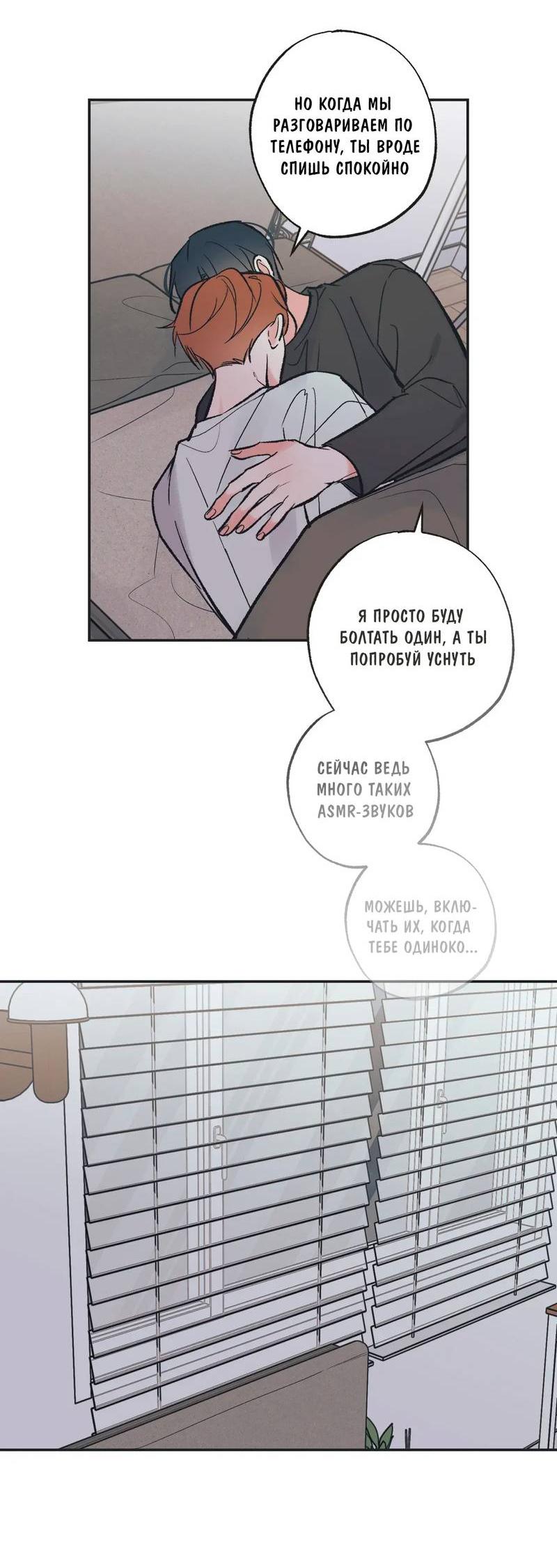 Манга Среди звёзд - Глава 109 Страница 44