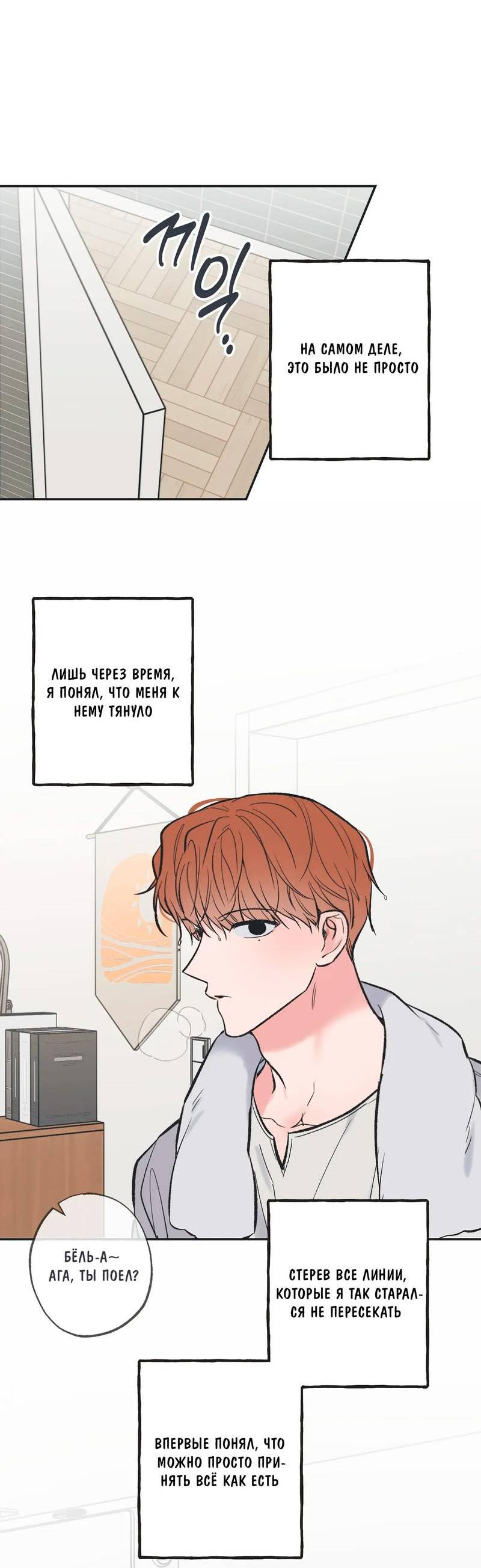 Манга Среди звёзд - Глава 109 Страница 32