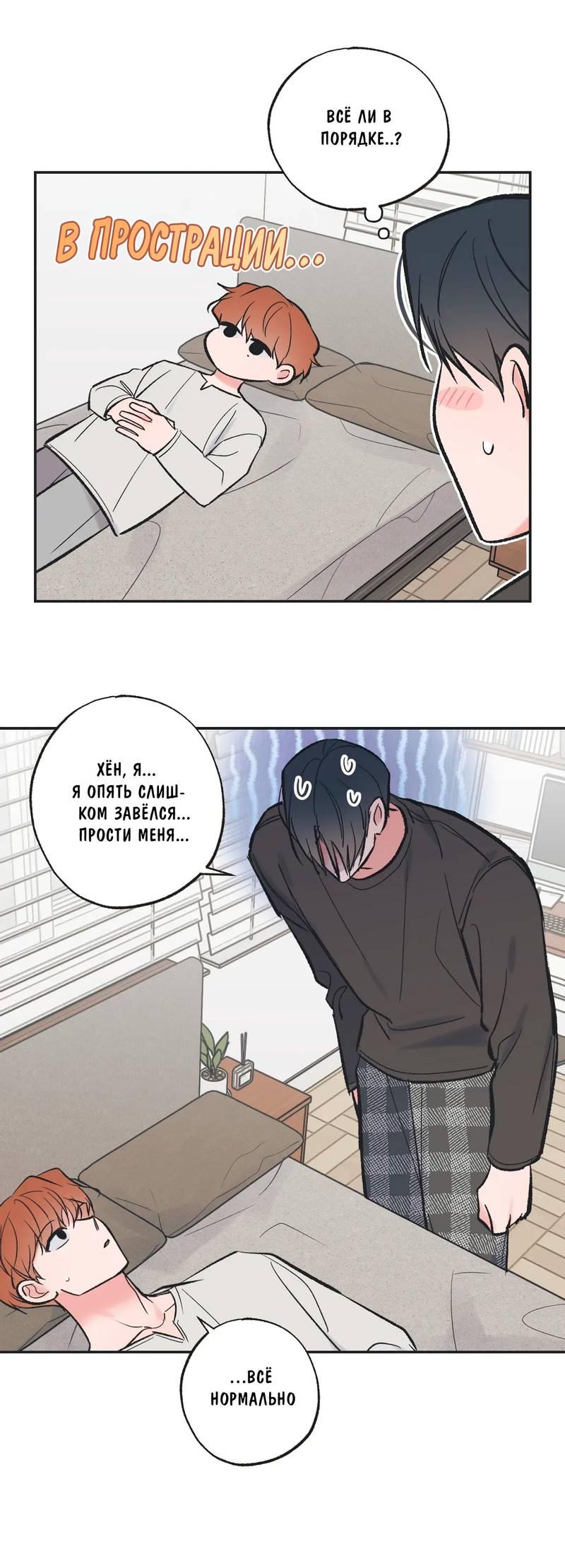 Манга Среди звёзд - Глава 109 Страница 36