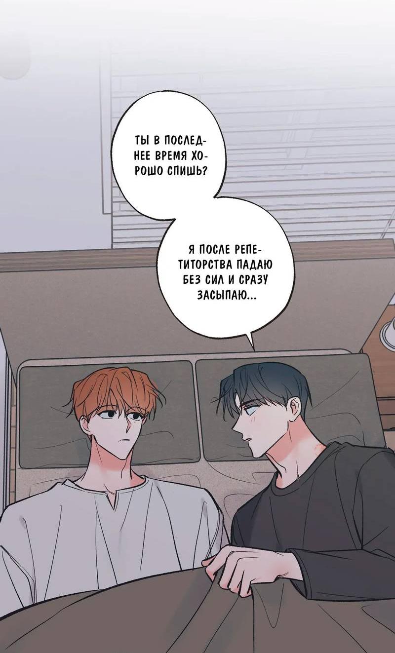 Манга Среди звёзд - Глава 109 Страница 39